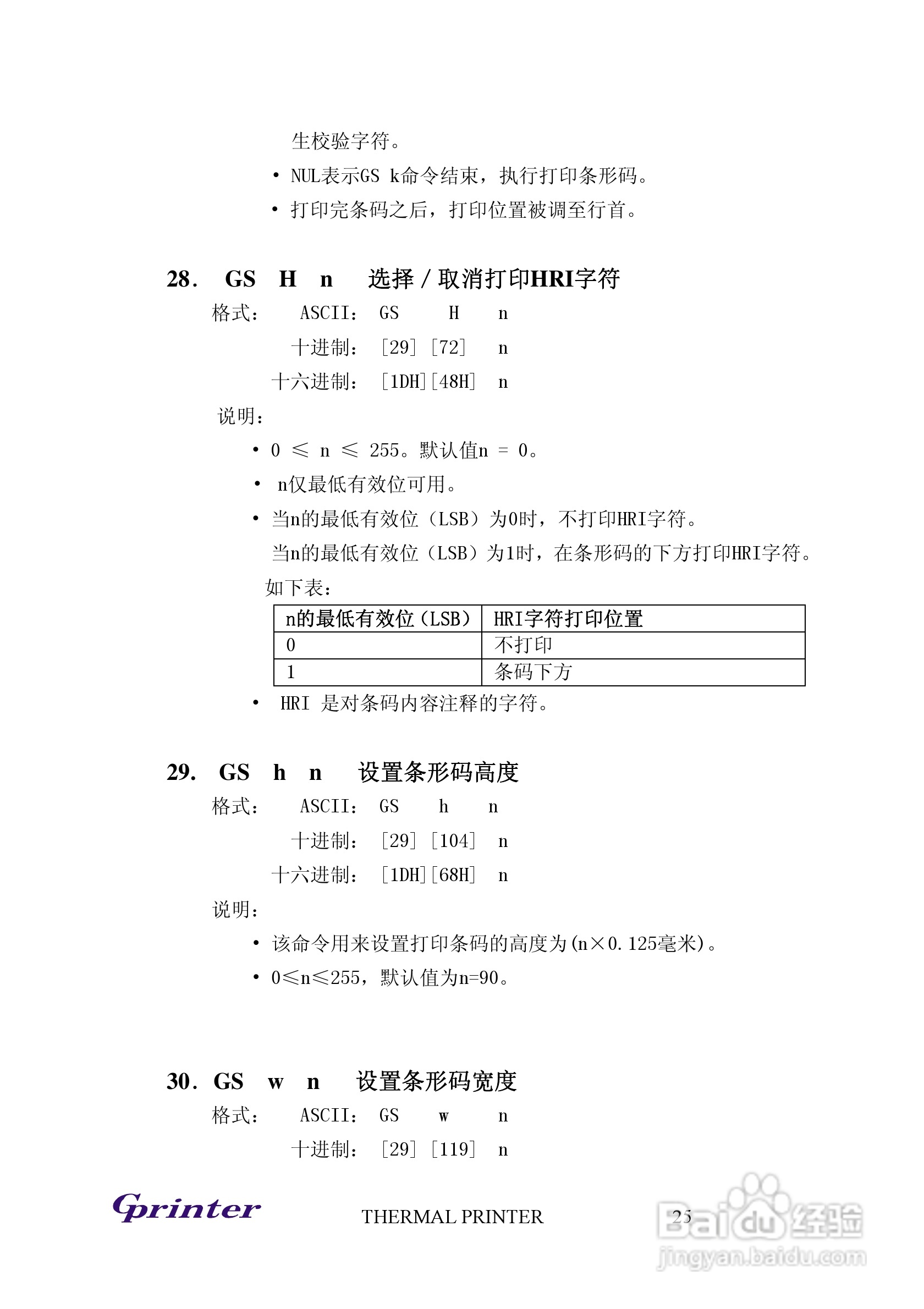 Cprinter GP-5830打印机用户手册:[3]