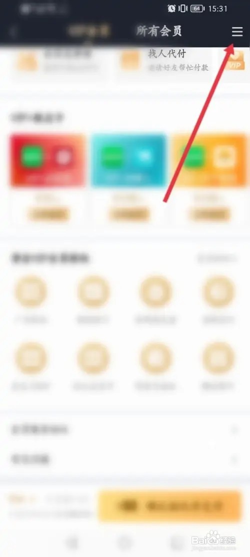 兑换的爱奇艺会员怎么使用