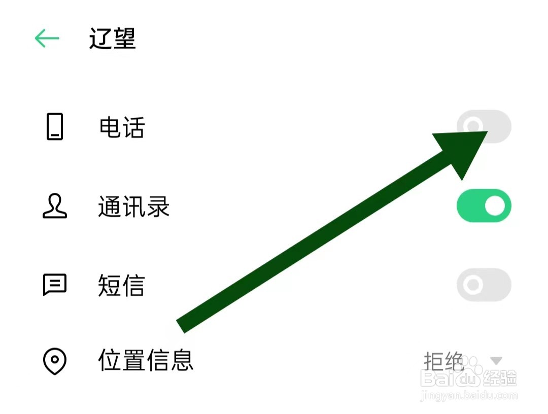 句子控软件怎样关闭电话权限