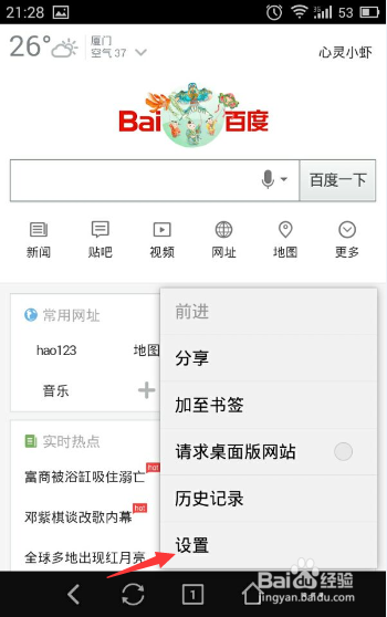手机浏览器如何清除缓存