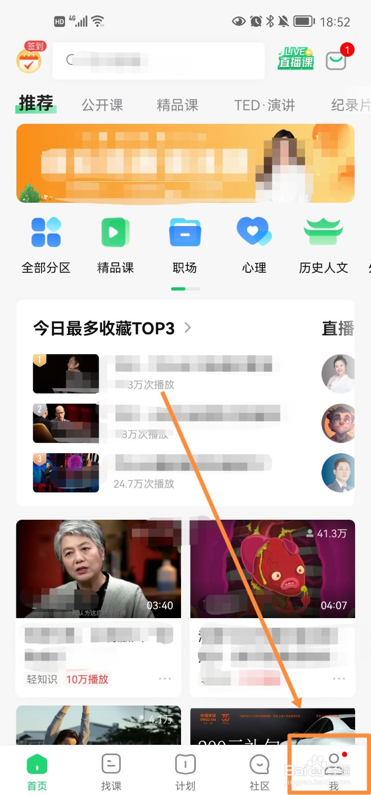 网易公开课app怎么修改昵称