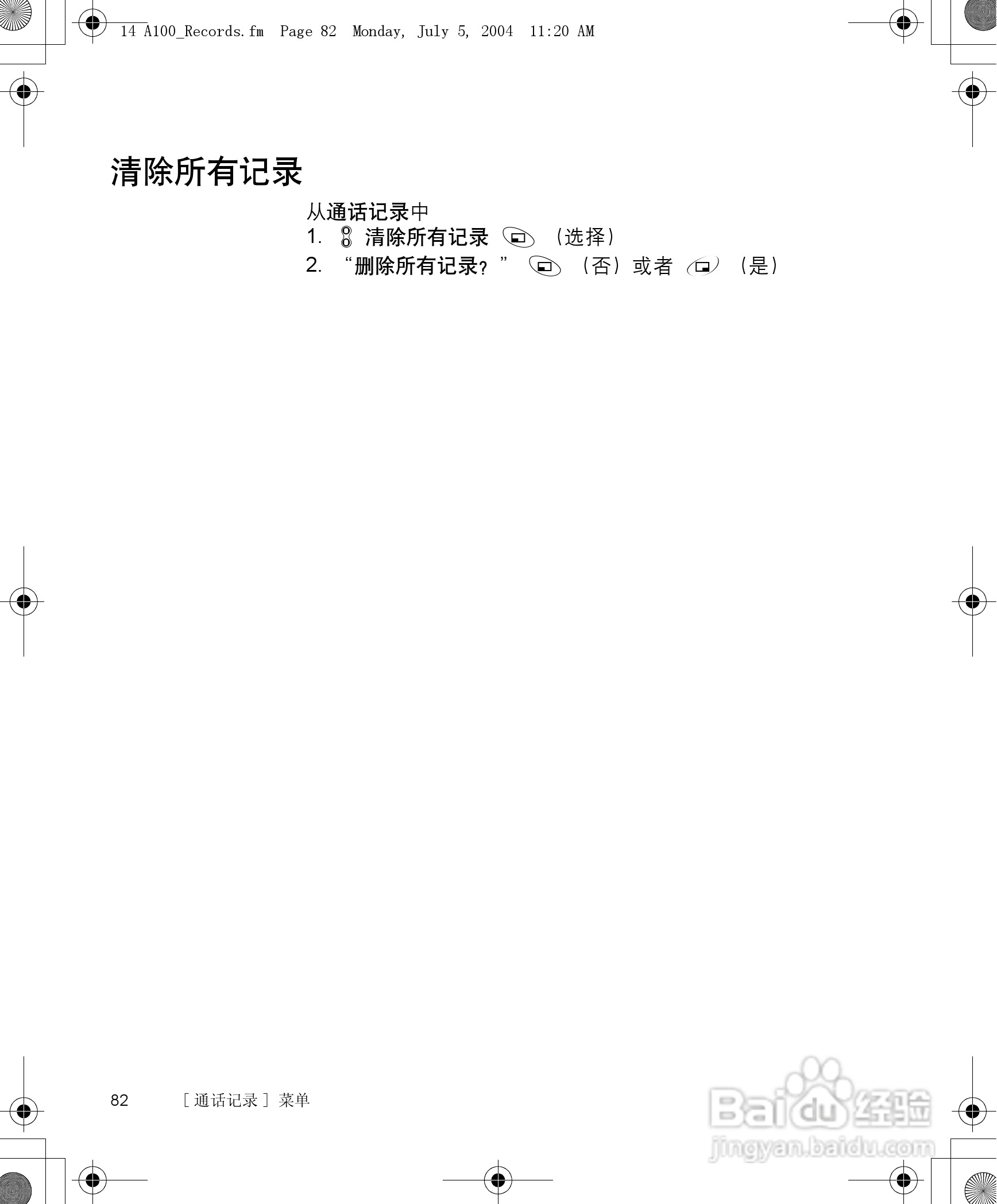 松下a101手机使用说明书:[9]
