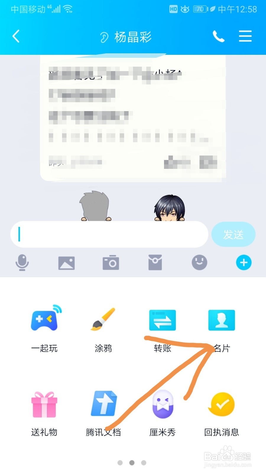 QQ如何发送好友名片