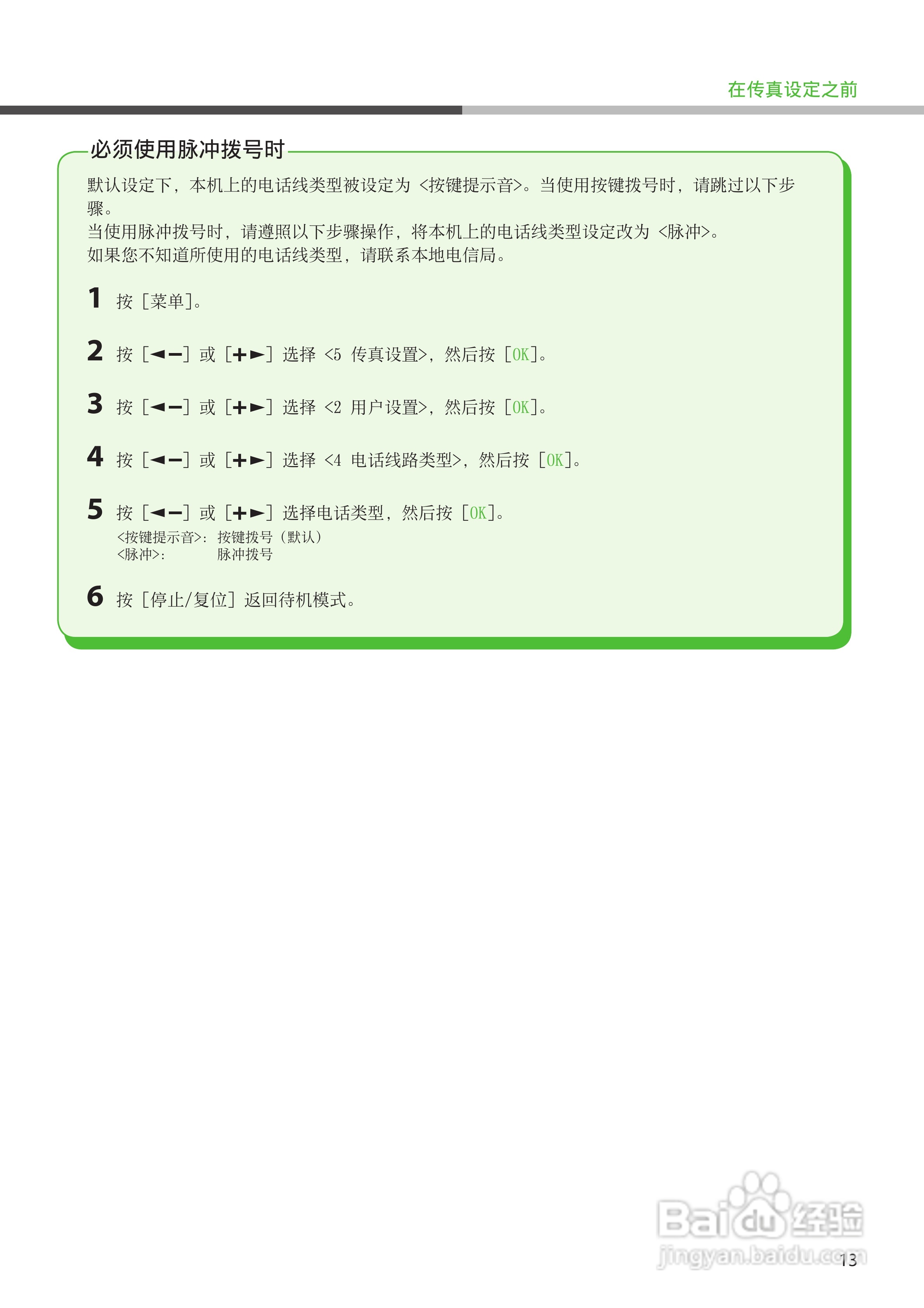 佳能 FAX-L140G打印机说明书:[2]