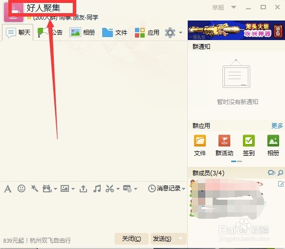 QQ群怎么允许匿名聊天？QQ群怎么匿名聊天。