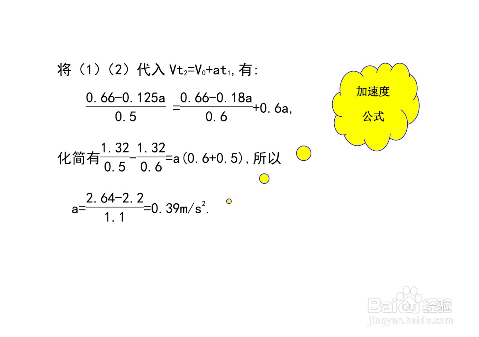 通过两段长0.66的时间为0.6,0.5秒,求加速度