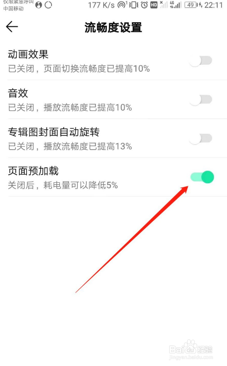 QQ音乐怎么关闭页面预加载