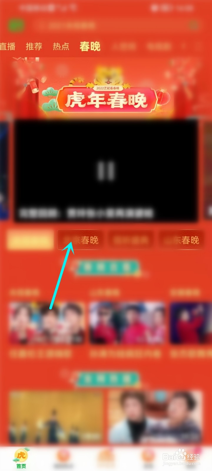 北京卫视2022春晚直播入口在哪
