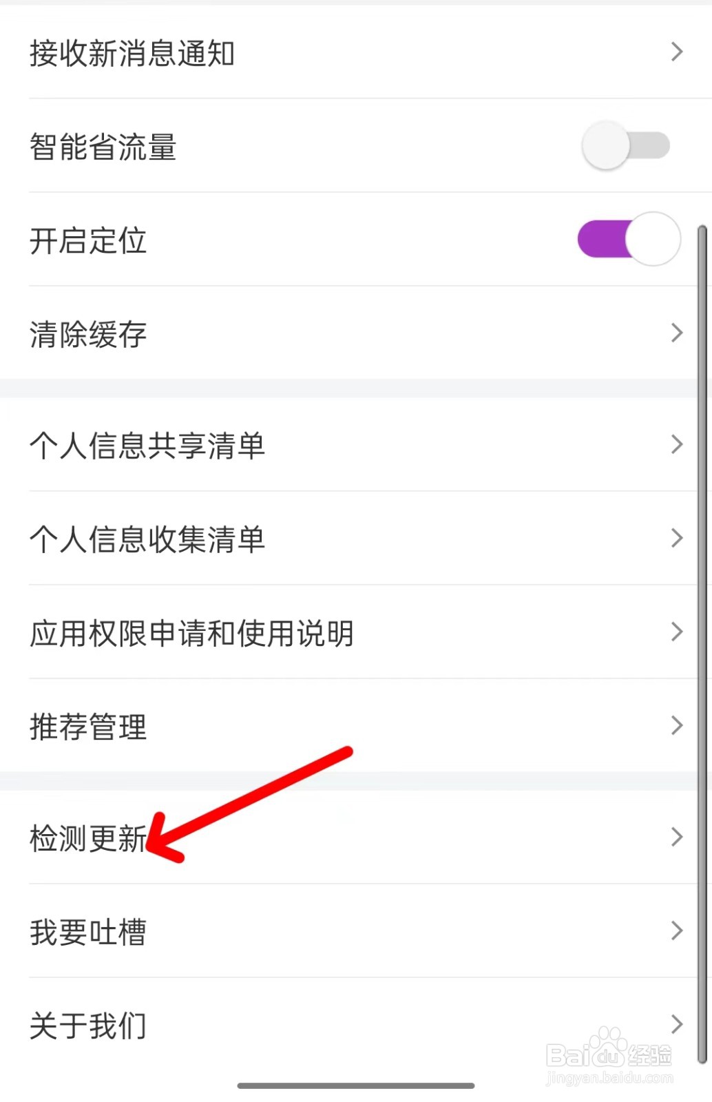 国美app如何检测更新
