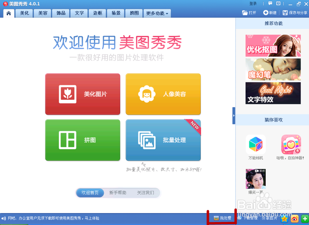 怎样批量调整图片的尺寸和格式