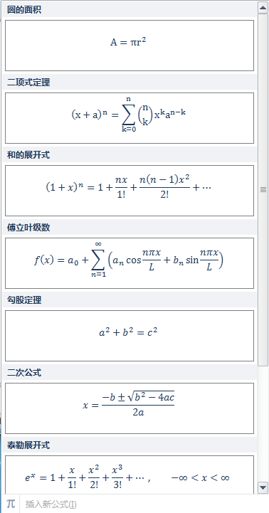 怎样在PowerPoint 2010中插入复杂公式？