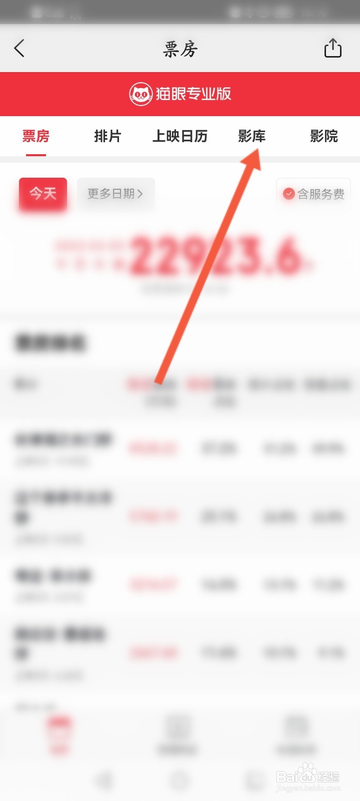 美团怎么查看电影票房总榜信息