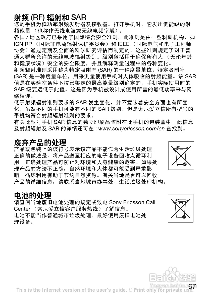 索尼爱立信K200c手机使用说明书:[7]