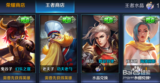 王者荣耀王者水晶怎么用