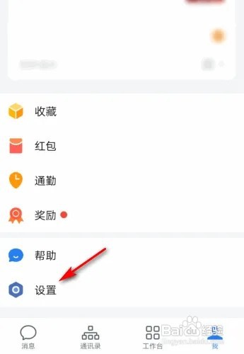 企业微信普通模式怎么设置