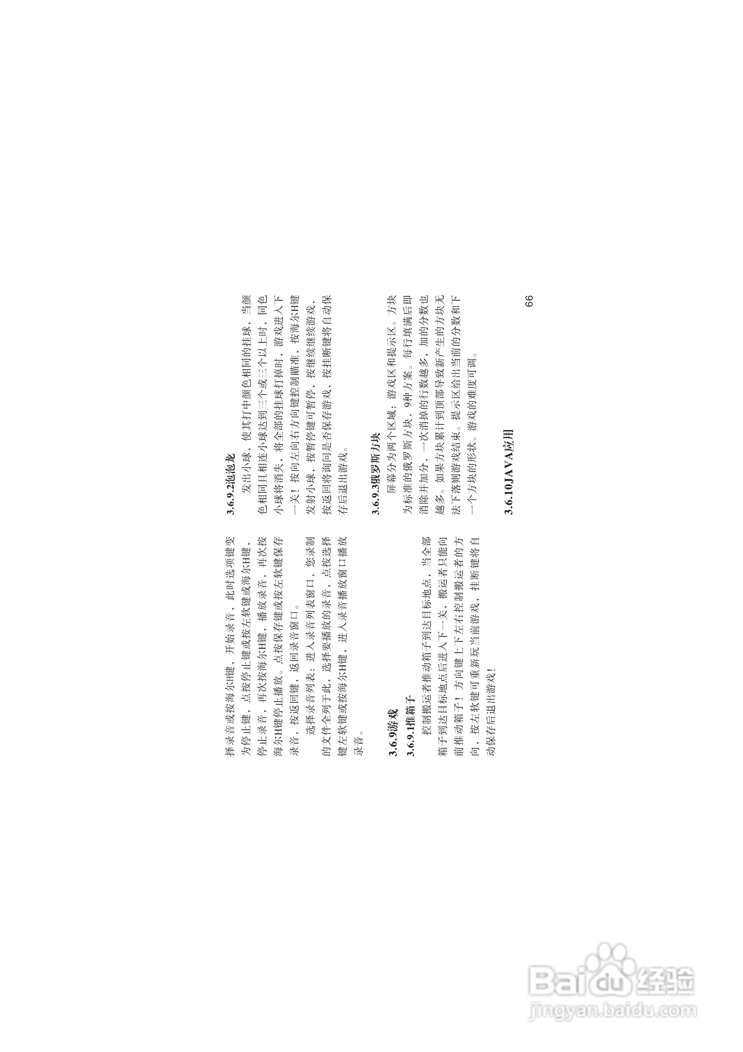 海尔HG-V66手机使用说明书:[8]