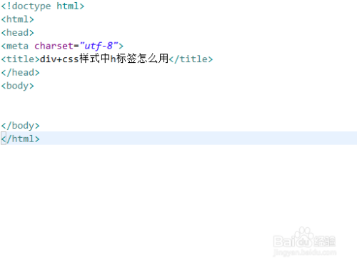 div css样式中h标签怎么用