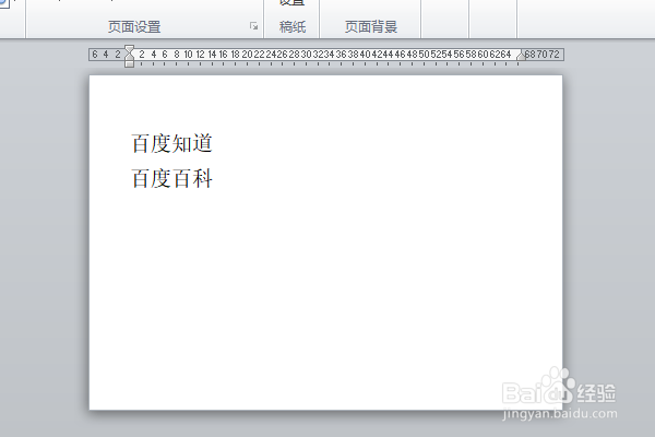 Word文档怎样实现横向排版