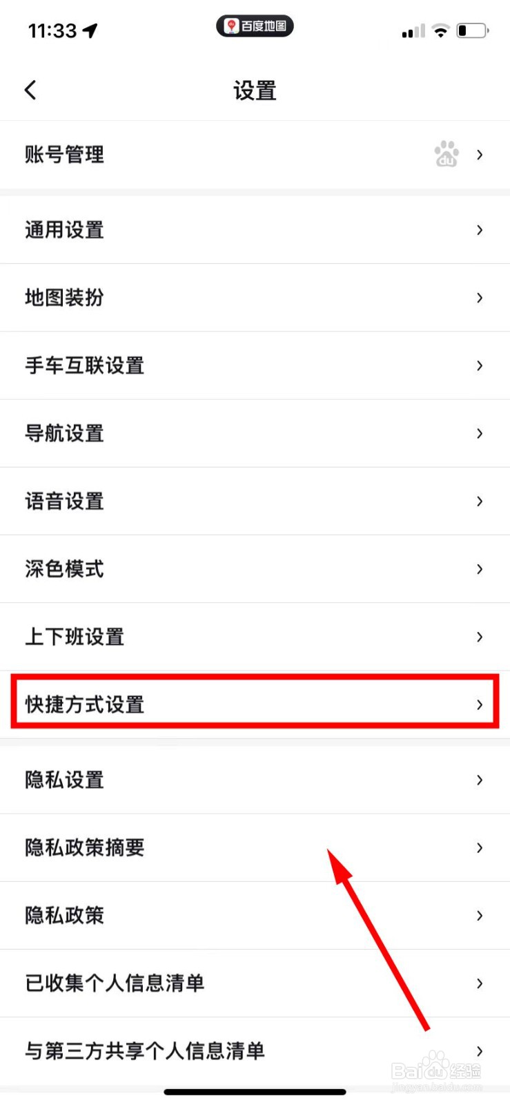 百度地图怎么开启回家的Siri指令功能