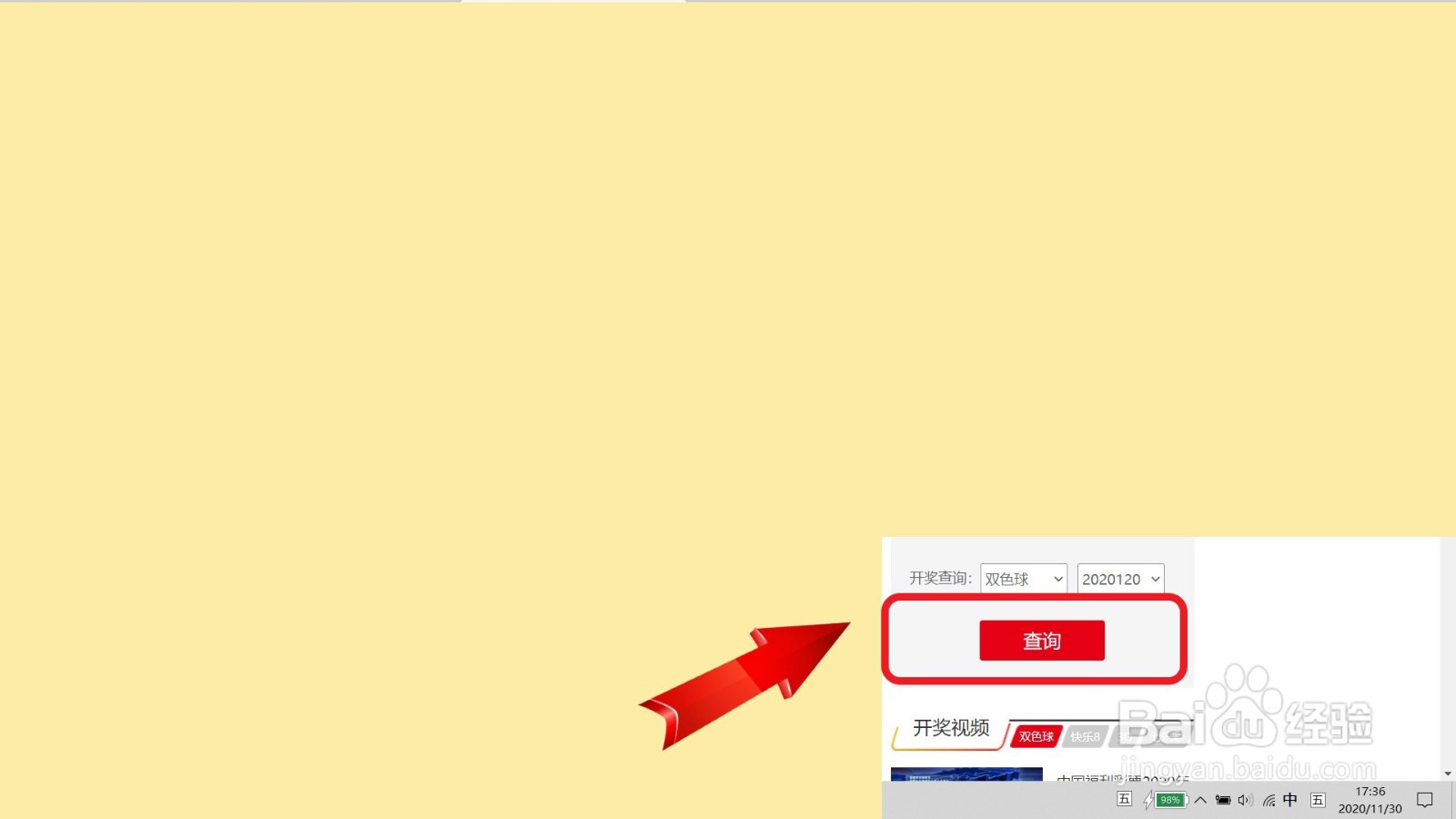 双色球开奖结果怎么查询