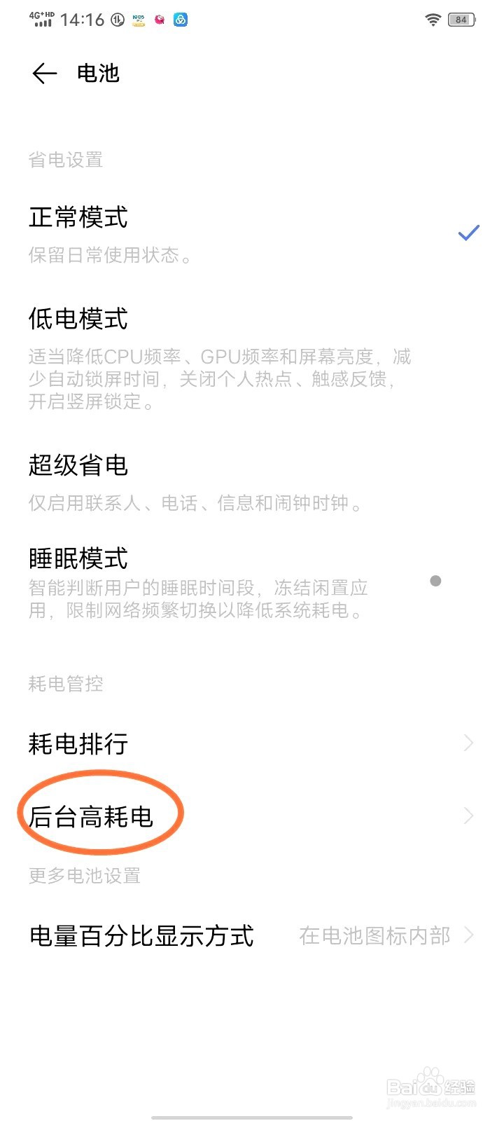 vivo手机到哪禁止应用后台运行