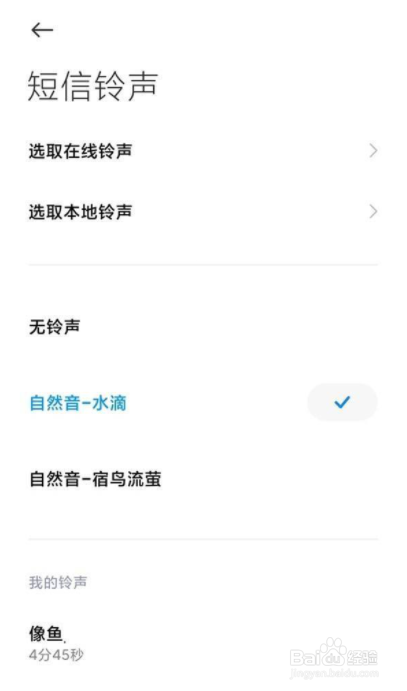 小米11怎么设置短信铃声