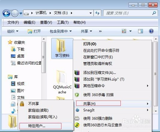 如何设置和访问共享文件和文件夹