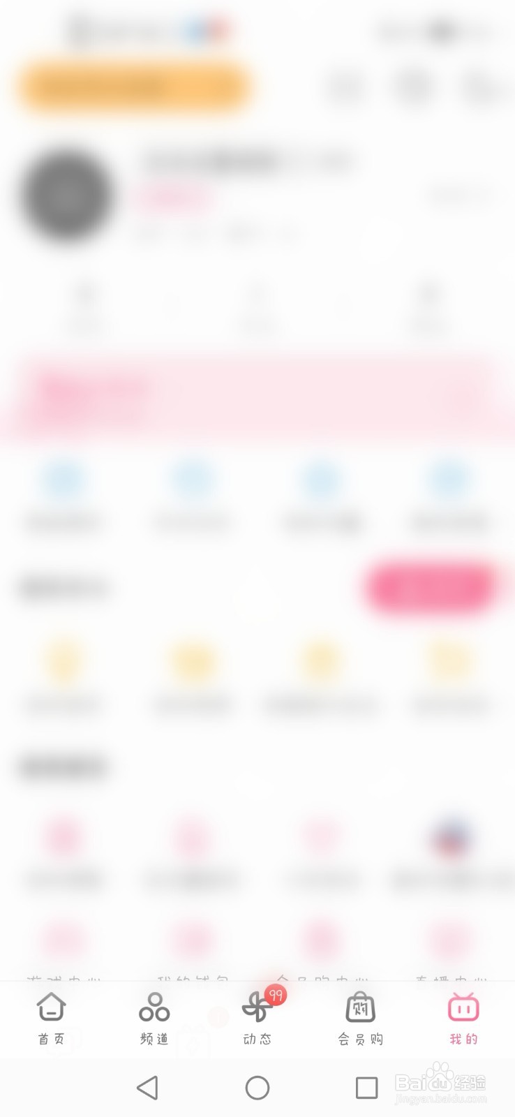 哔哩哔哩如何取消收藏