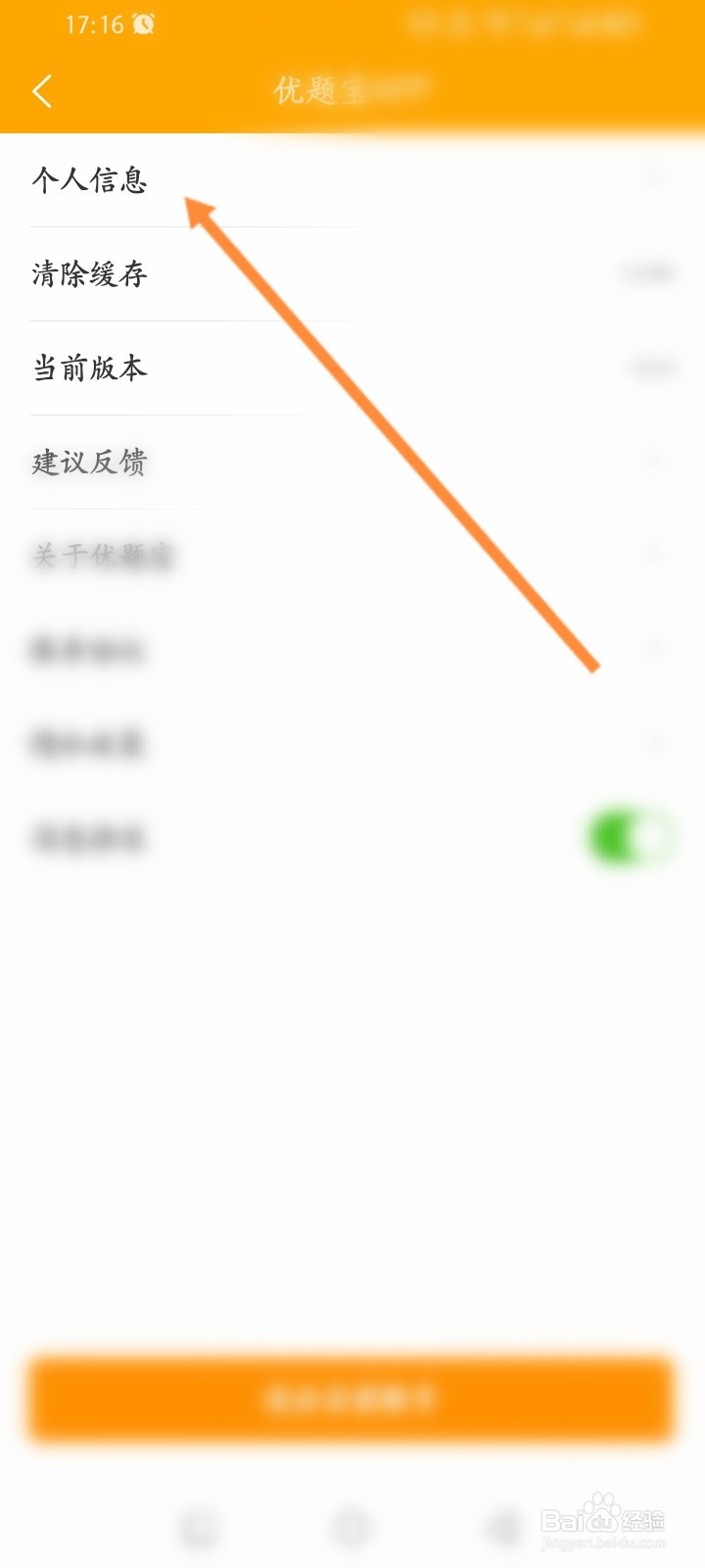 优题宝软件怎么申请注销