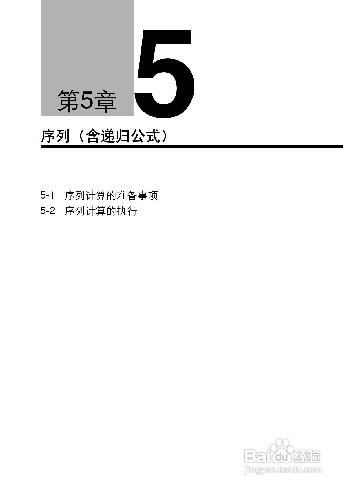 Casio FX-4800P型科学计算器说明书:[8]