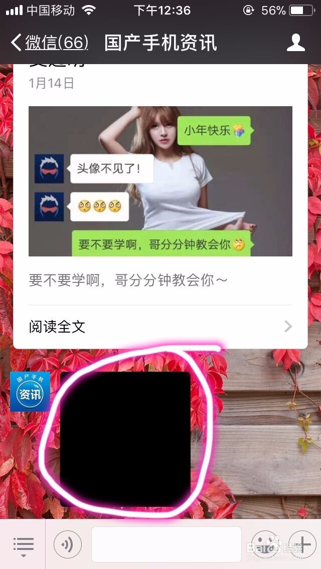 怎样制作微信透明头像