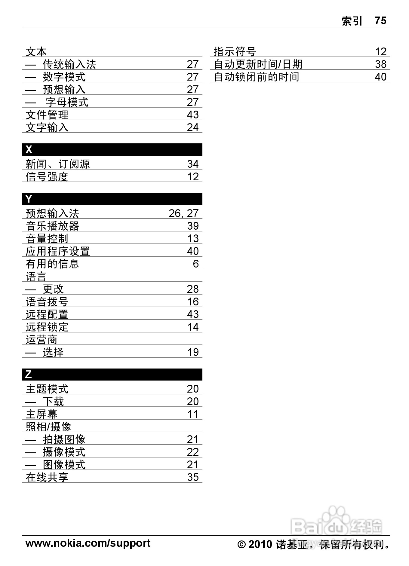 诺基亚6700s手机使用说明书:[8]