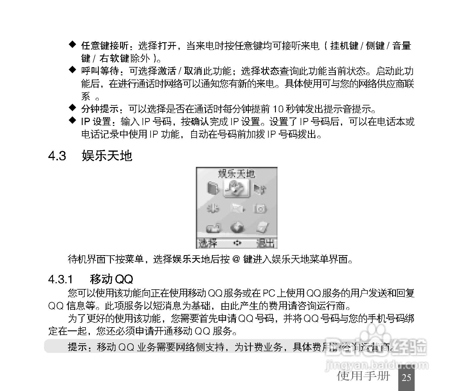 中兴G72手机使用说明书:[3]
