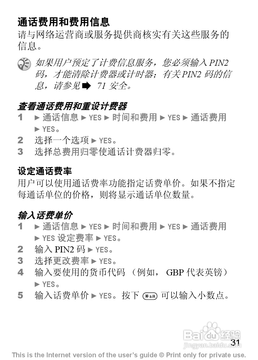 索尼爱立信Z300C手机使用说明书:[4]