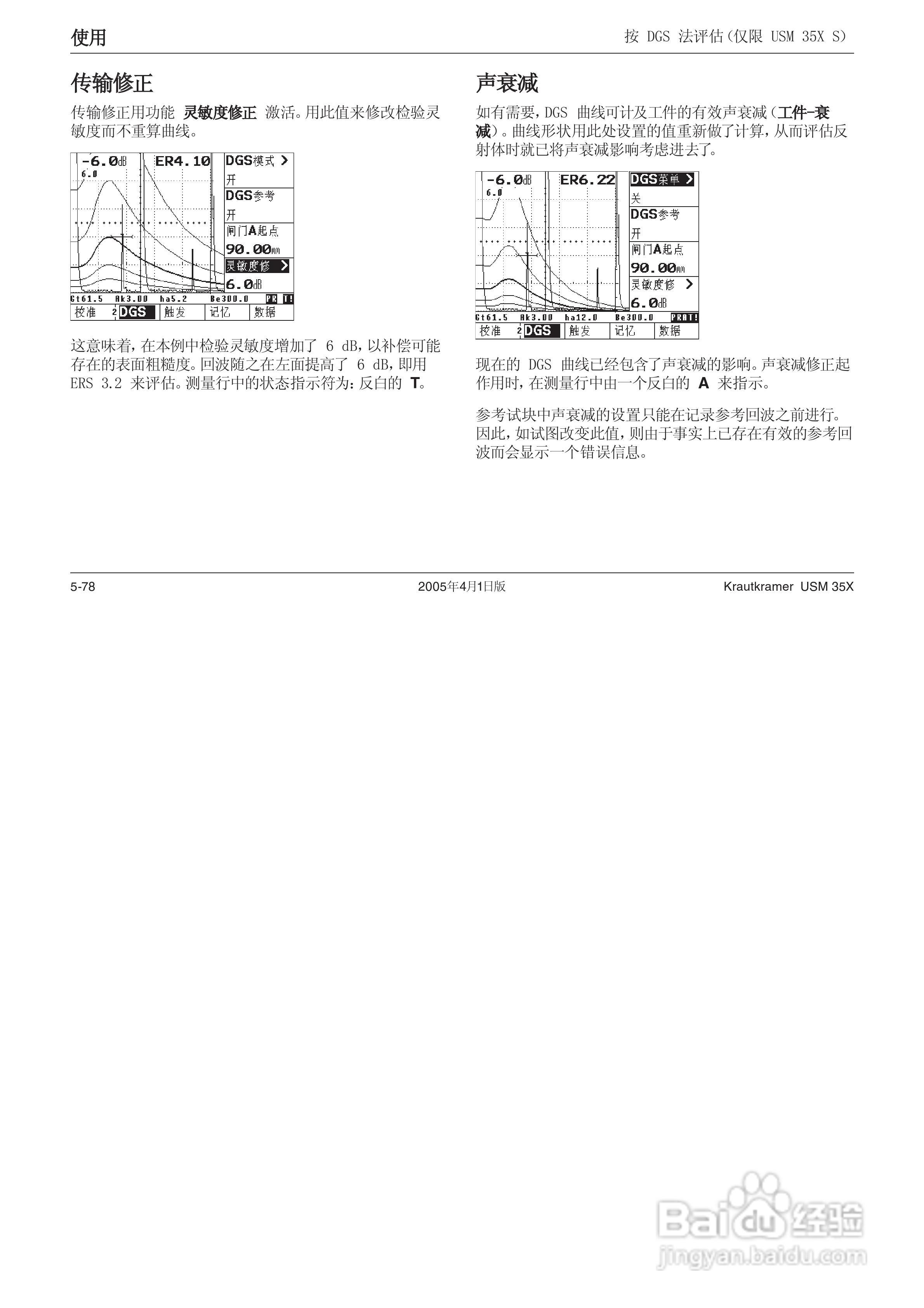 超声波探伤仪USM35XDAC中文操作手册:[13]