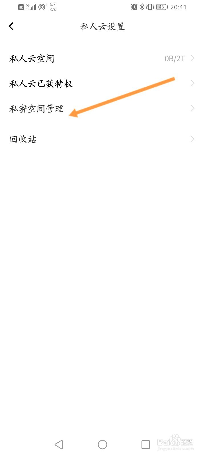 曲奇云盘该如何开通私密空间