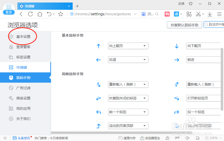 2345加速浏览器怎么样设置下载内容保存位置