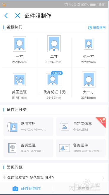 如何利用支付宝拍证件照