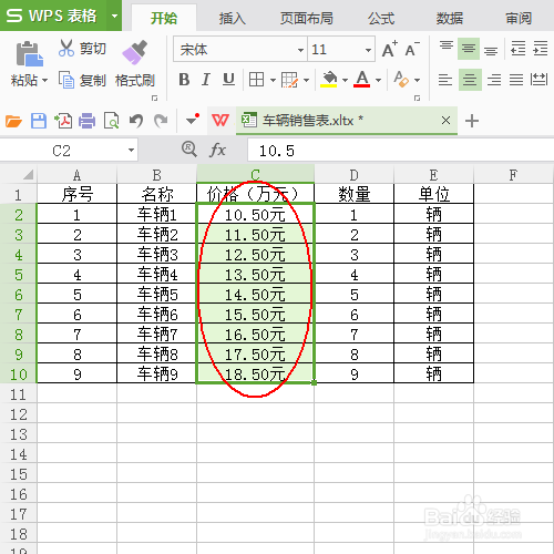 Excel：给数据快速添加单位