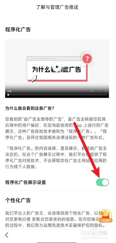 悟空浏览器的程序化广告怎么取消