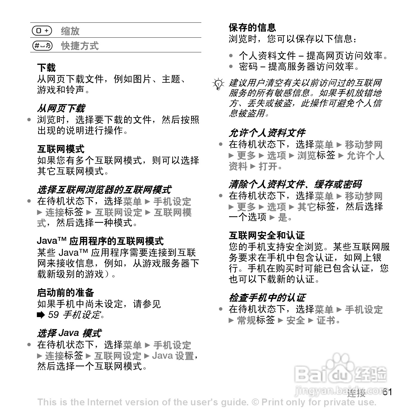 索尼爱立信K530C手机使用说明书:[7]