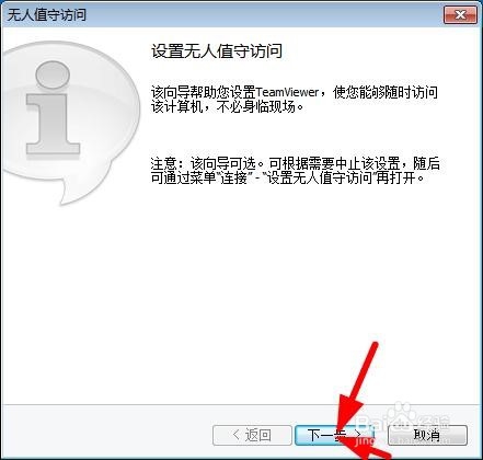 teamviewer用ipad远程电脑的设置技巧!