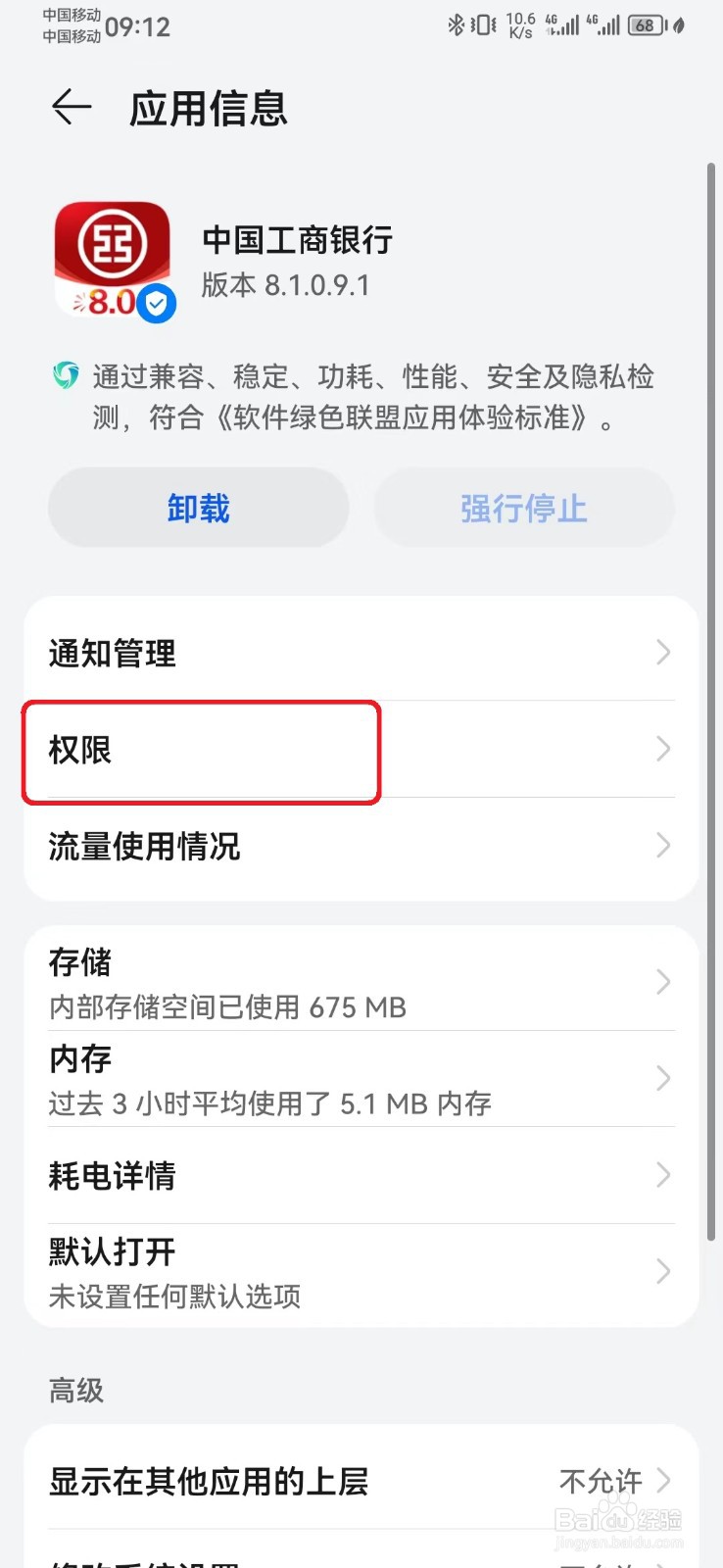 如何取消中国工商银行电话访问权限？