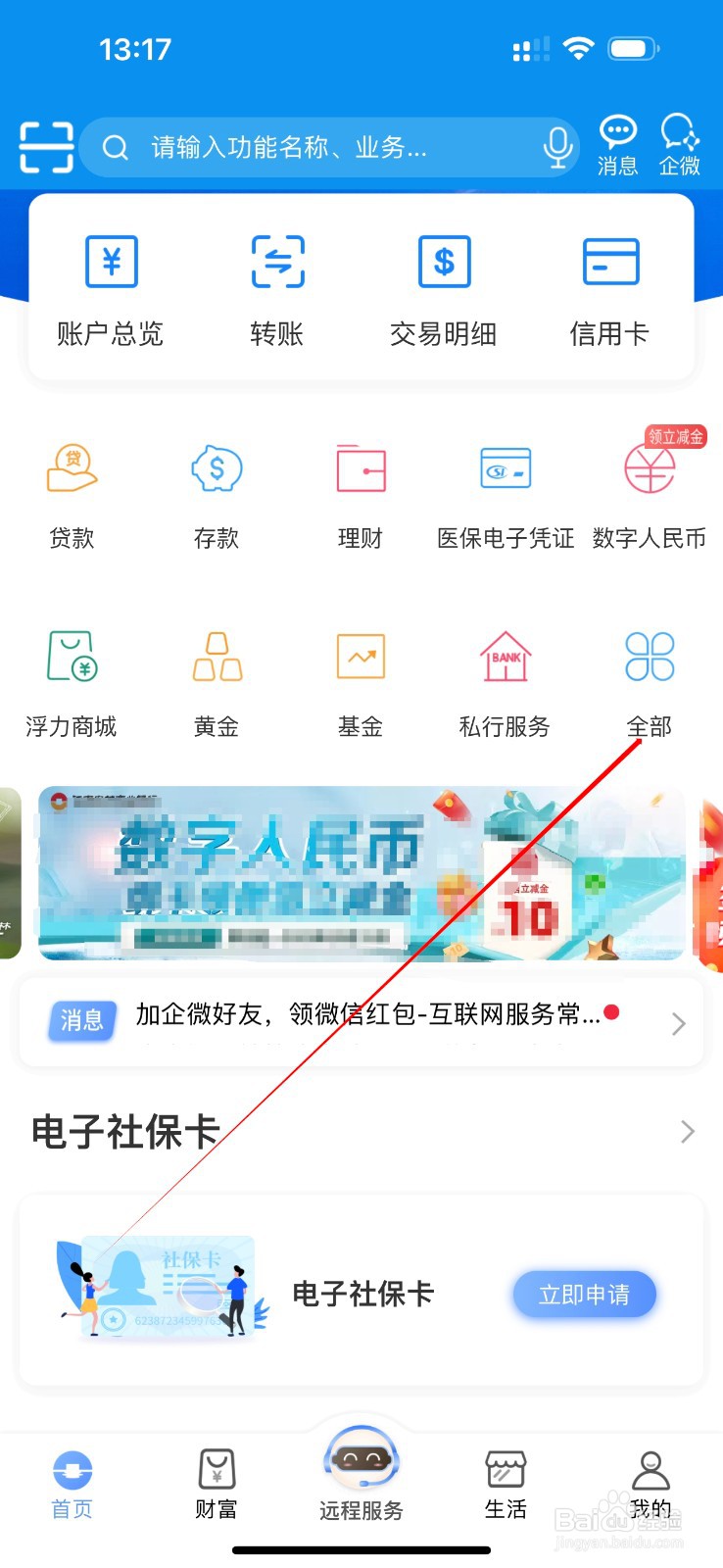 江南农商行怎么查看医保电子凭证