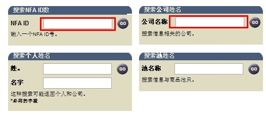 教你用中英文查询外汇平台的NFA监管状况