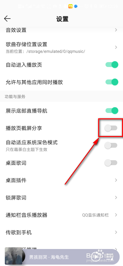 QQ音乐怎么分享播放页截屏