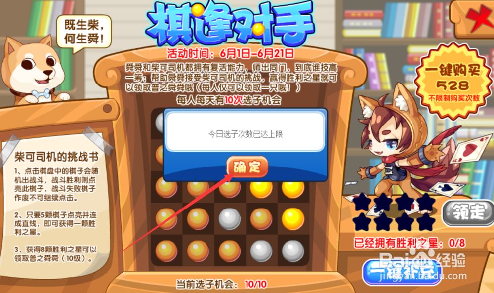 洛克王国棋逢对手活动攻略