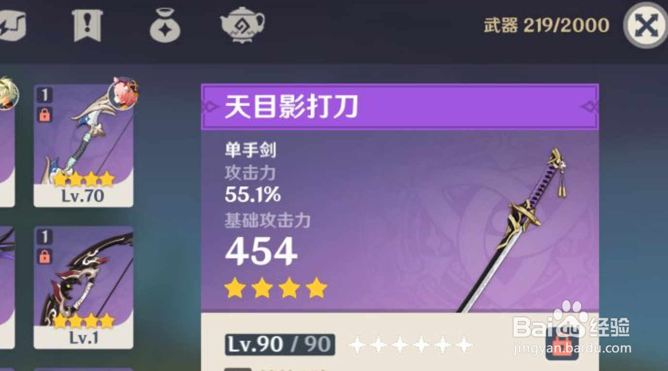 原神天目影打刀图纸怎么获得