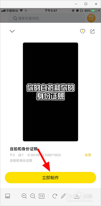 抖音你的自拍和你的身份证照视频怎么做