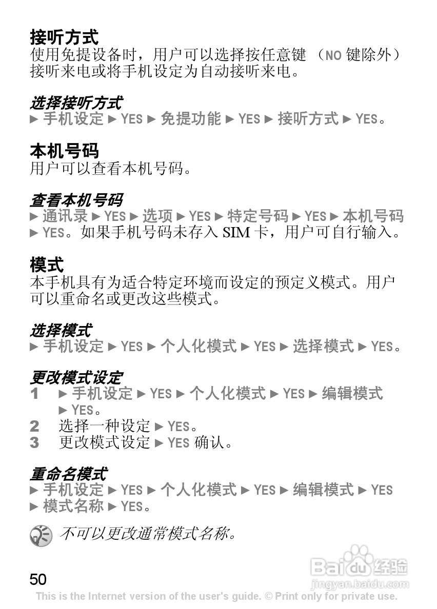 索尼爱立信J230C手机使用说明书:[6]